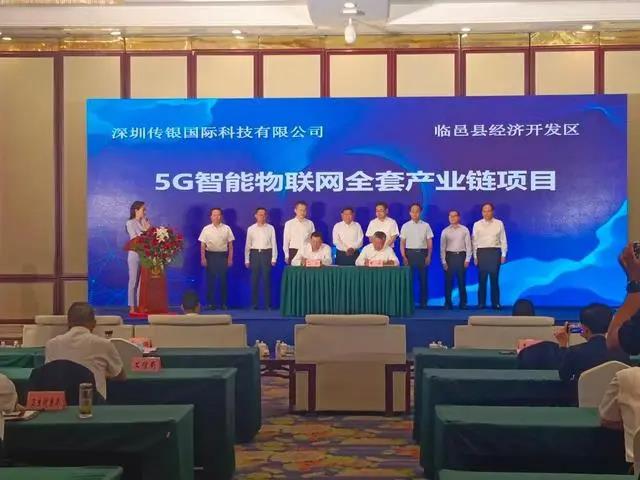 5G智能物聯(lián)網(wǎng)、智能終端等項(xiàng)目簽約德州臨邑，總投資11.5億元